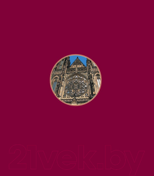 Изображение товара Книга Эксмо Мировая архитектура. Новое оформление (Гнедич П.П.)