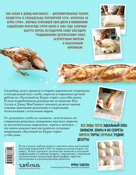 Изображение товара Книга Эксмо Домашняя пекарня (Аллам П., МакГиннесс Д.)