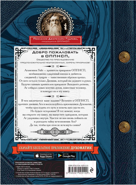 Изображение товара Книга Эксмо Дневник хранителя призраков (Эшер Д.)