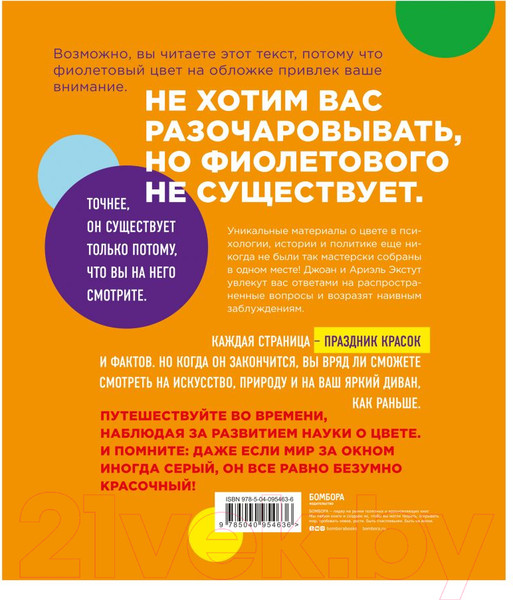 Изображение товара Книга Эксмо Секретный язык цвета. История мира в шести красках (Экстут Д., Экстут А.)