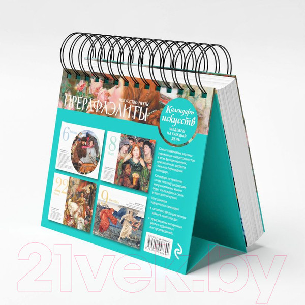 Изображение товара Календарь настольный Эксмо Прерафаэлиты / 9785041046644