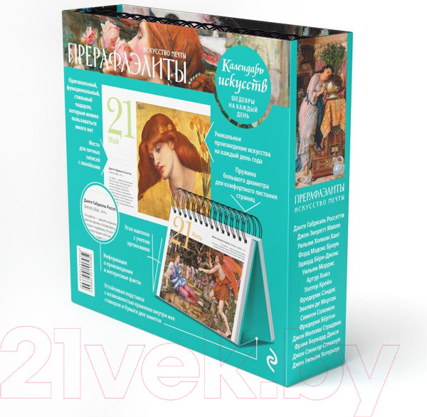 Изображение товара Календарь настольный Эксмо Прерафаэлиты / 9785041046644