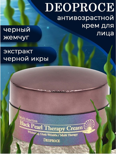 Изображение товара Крем для лица Deoproce Black Pearl Therapy Cream  (100мл)