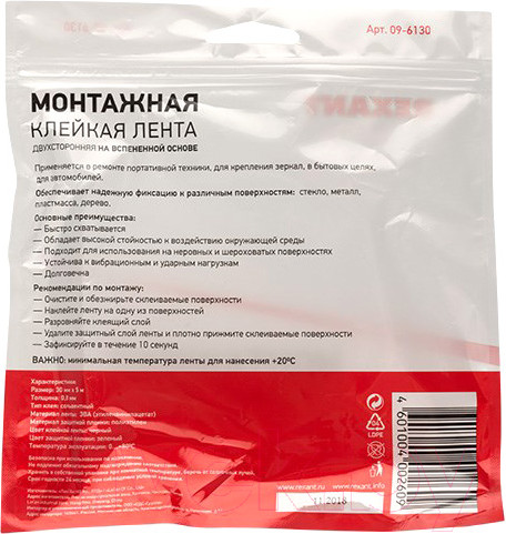 Изображение товара Скотч двухсторонний Rexant 09-6130 (черный)