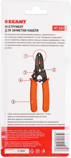 Изображение товара Инструмент для зачистки кабеля Rexant HT-5021 / 12-4021