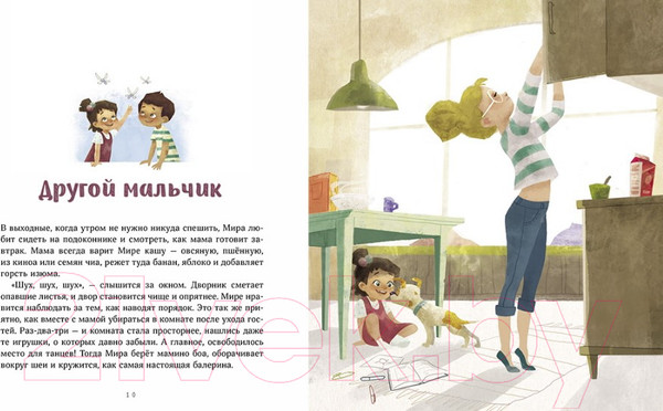 Изображение товара Книга МИФ Просто о важном. Про Миру и Гошу. Вместе ищем ответы (Ремиш Н.)