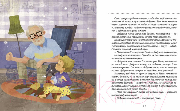 Изображение товара Книга МИФ Просто о важном. Про Миру и Гошу. Вместе ищем ответы (Ремиш Н.)