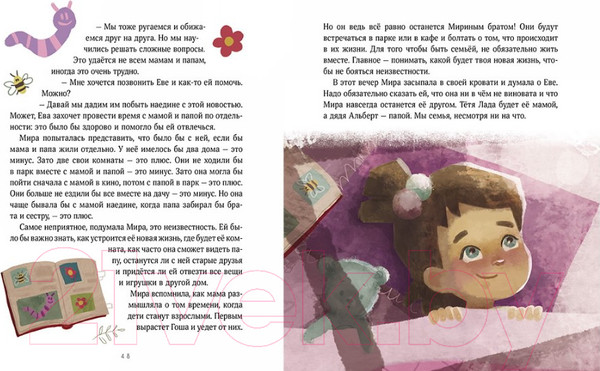 Изображение товара Книга МИФ Просто о важном. Про Миру и Гошу. Вместе ищем ответы (Ремиш Н.)