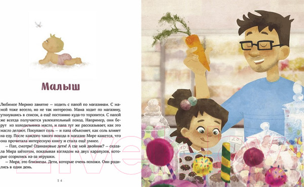 Изображение товара Книга МИФ Просто о важном. Про Миру и Гошу. Вместе ищем ответы (Ремиш Н.)