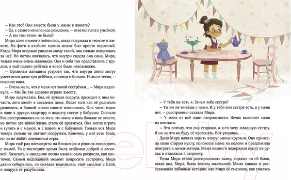 Изображение товара Книга МИФ Просто о важном. Про Миру и Гошу. Вместе ищем ответы (Ремиш Н.)