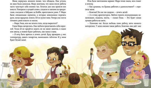 Изображение товара Книга МИФ Просто о важном. Про Миру и Гошу. Вместе ищем ответы (Ремиш Н.)