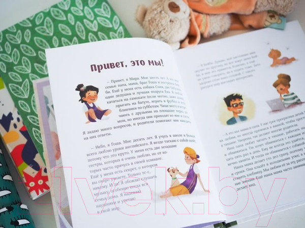 Изображение товара Книга МИФ Просто о важном. Про Миру и Гошу. Вместе ищем ответы (Ремиш Н.)