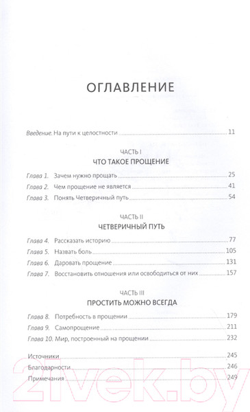 Изображение товара Книга МИФ Книга прощения. Путь к исцелению себя и мира (Десмонд Т., Мпхо Т.)