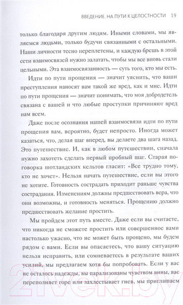 Изображение товара Книга МИФ Книга прощения. Путь к исцелению себя и мира (Десмонд Т., Мпхо Т.)