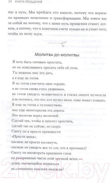 Изображение товара Книга МИФ Книга прощения. Путь к исцелению себя и мира (Десмонд Т., Мпхо Т.)