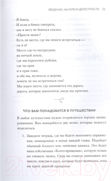 Изображение товара Книга МИФ Книга прощения. Путь к исцелению себя и мира (Десмонд Т., Мпхо Т.)