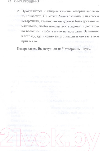 Изображение товара Книга МИФ Книга прощения. Путь к исцелению себя и мира (Десмонд Т., Мпхо Т.)