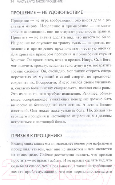 Изображение товара Книга МИФ Книга прощения. Путь к исцелению себя и мира (Десмонд Т., Мпхо Т.)