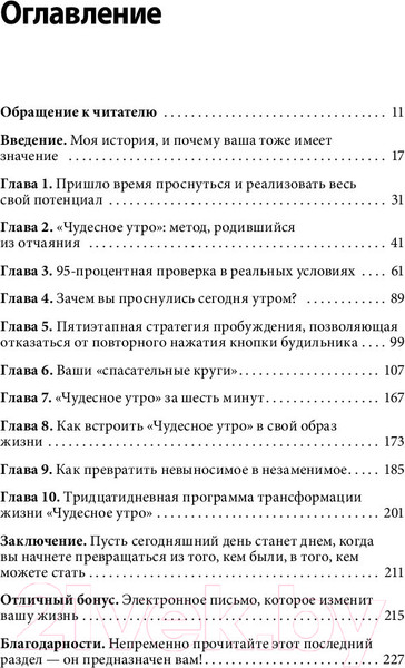 Изображение товара Книга МИФ Магия утра. Как первый час дня определяет ваш успех (Элрод Х.)