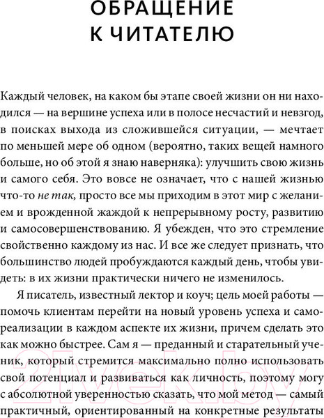 Изображение товара Книга МИФ Магия утра. Как первый час дня определяет ваш успех (Элрод Х.)