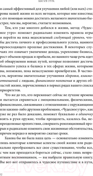 Изображение товара Книга МИФ Магия утра. Как первый час дня определяет ваш успех (Элрод Х.)