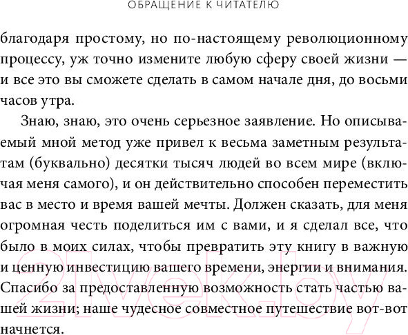 Изображение товара Книга МИФ Магия утра. Как первый час дня определяет ваш успех (Элрод Х.)