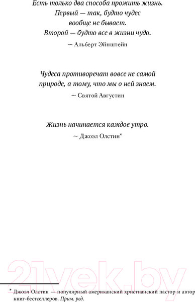 Изображение товара Книга МИФ Магия утра. Как первый час дня определяет ваш успех (Элрод Х.)