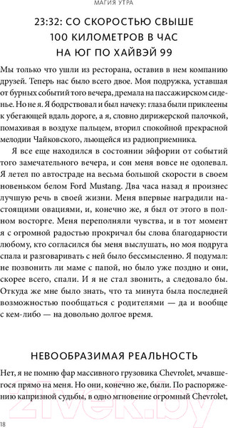 Изображение товара Книга МИФ Магия утра. Как первый час дня определяет ваш успех (Элрод Х.)