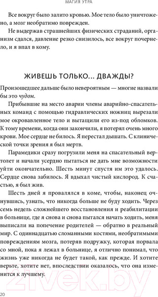 Изображение товара Книга МИФ Магия утра. Как первый час дня определяет ваш успех (Элрод Х.)