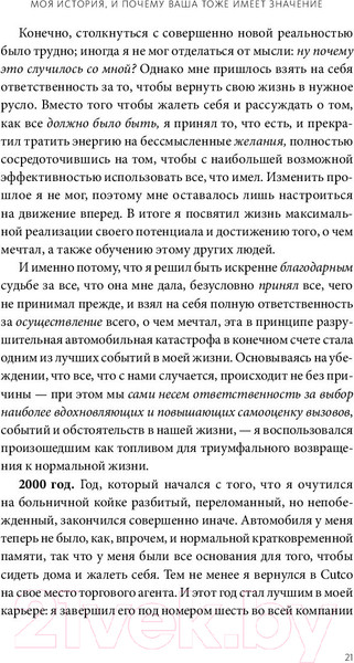 Изображение товара Книга МИФ Магия утра. Как первый час дня определяет ваш успех (Элрод Х.)