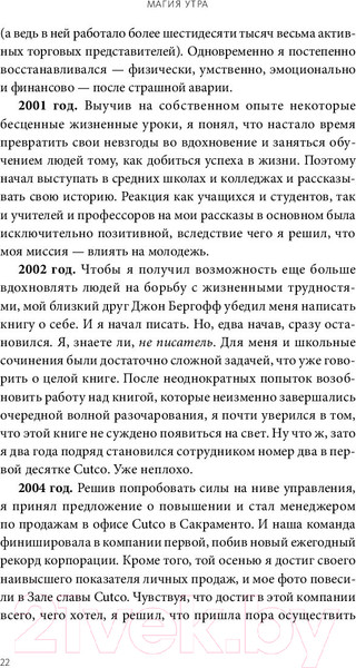 Изображение товара Книга МИФ Магия утра. Как первый час дня определяет ваш успех (Элрод Х.)