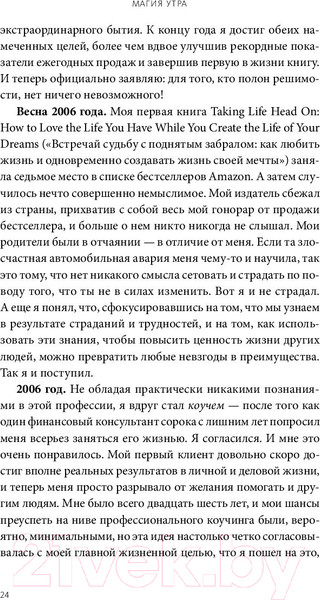 Изображение товара Книга МИФ Магия утра. Как первый час дня определяет ваш успех (Элрод Х.)