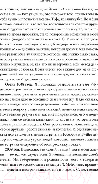 Изображение товара Книга МИФ Магия утра. Как первый час дня определяет ваш успех (Элрод Х.)