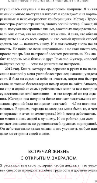 Изображение товара Книга МИФ Магия утра. Как первый час дня определяет ваш успех (Элрод Х.)