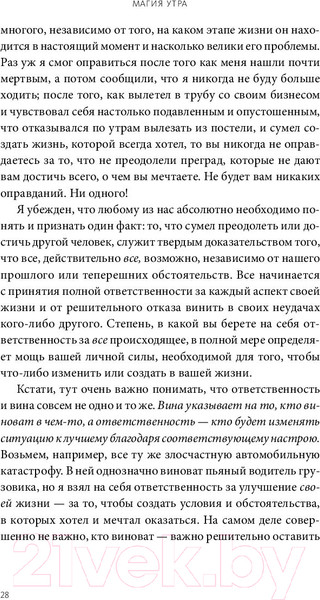 Изображение товара Книга МИФ Магия утра. Как первый час дня определяет ваш успех (Элрод Х.)