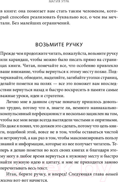 Изображение товара Книга МИФ Магия утра. Как первый час дня определяет ваш успех (Элрод Х.)
