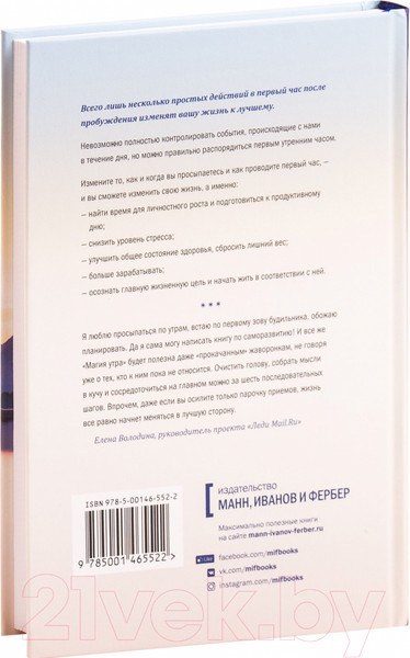 Изображение товара Книга МИФ Магия утра. Как первый час дня определяет ваш успех (Элрод Х.)