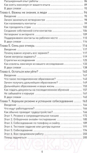Изображение товара Книга МИФ Вы приняты! Как получить работу мечты, если у вас нет опыта (Тристрам Х.)