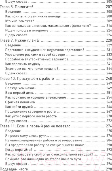Изображение товара Книга МИФ Вы приняты! Как получить работу мечты, если у вас нет опыта (Тристрам Х.)