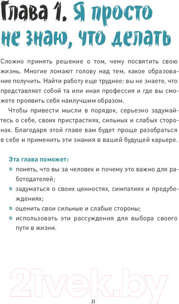 Изображение товара Книга МИФ Вы приняты! Как получить работу мечты, если у вас нет опыта (Тристрам Х.)