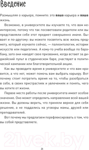 Изображение товара Книга МИФ Вы приняты! Как получить работу мечты, если у вас нет опыта (Тристрам Х.)
