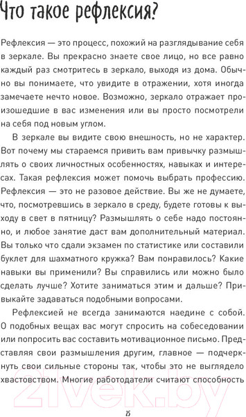 Изображение товара Книга МИФ Вы приняты! Как получить работу мечты, если у вас нет опыта (Тристрам Х.)