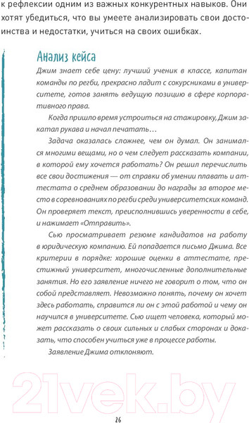 Изображение товара Книга МИФ Вы приняты! Как получить работу мечты, если у вас нет опыта (Тристрам Х.)