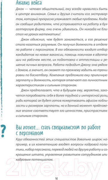 Изображение товара Книга МИФ Вы приняты! Как получить работу мечты, если у вас нет опыта (Тристрам Х.)