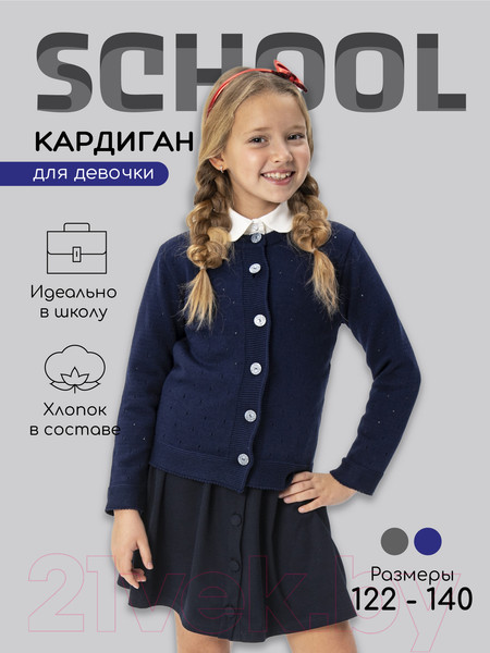 Изображение товара Кофта детская Amarobaby Pure Love School / AB-OD21-PLS1902/20-122 (синий, р. 122)