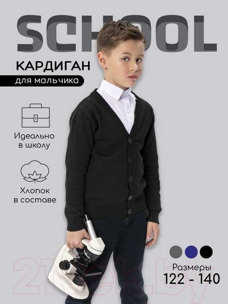 Изображение товара Кардиган детский Amarobaby Pure Love School / AB-OD21-PLS1901/09-128 (черный, р. 128)