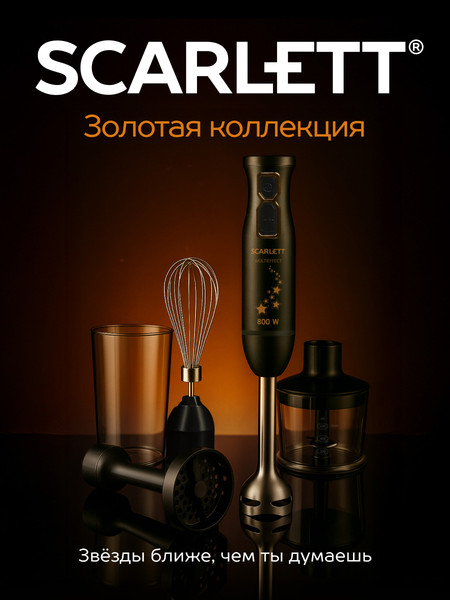Изображение товара Блендер погружной Scarlett SC-HB42M45 (золотые звезды)