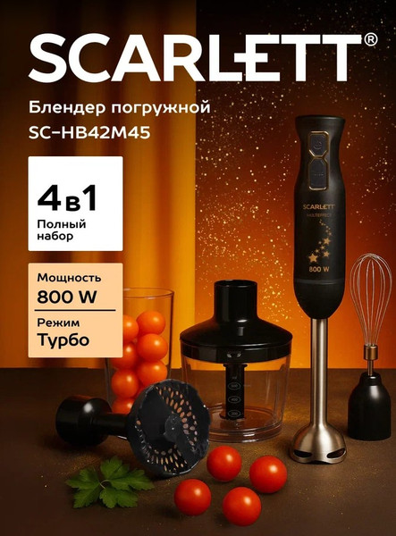 Изображение товара Блендер погружной Scarlett SC-HB42M45 (золотые звезды)