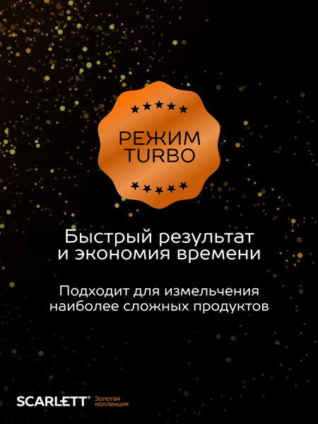 Изображение товара Блендер погружной Scarlett SC-HB42M45 (золотые звезды)