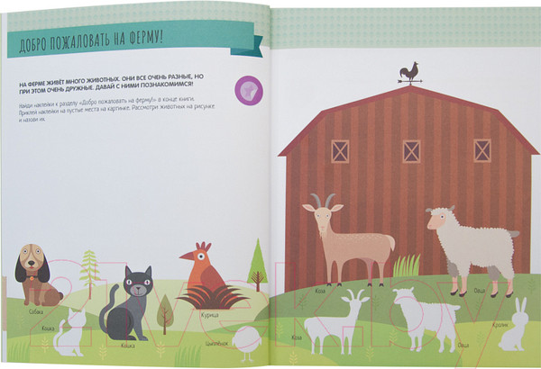 Изображение товара Развивающая книга Мозаика-Синтез Метод Монтесcори. Развитие через игру. На ферме